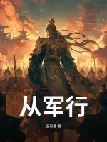 从军行