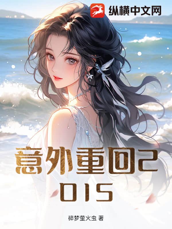 意外重回2015