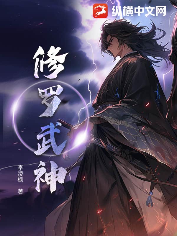 修罗武神