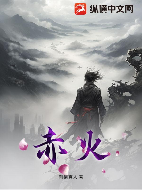 赤火