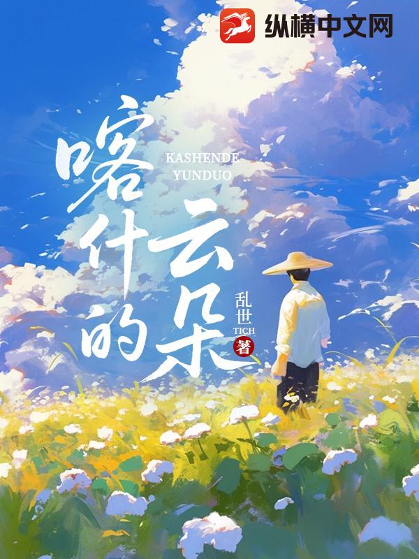 喀什的云朵
