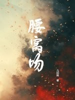 腰窝吻